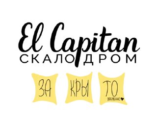 ElCapitan2020
