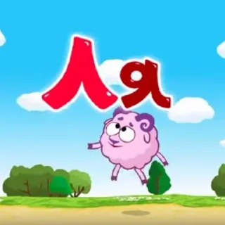 😁