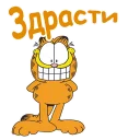 Гарфилд :: @animesticks