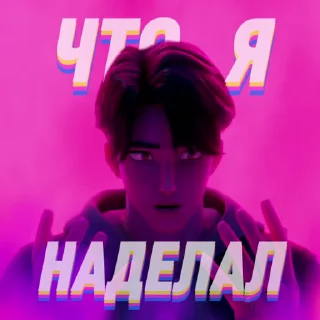 😰