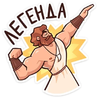 Геракл :: @stickroom