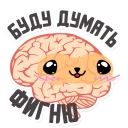 🔥Brains @stickersb2b