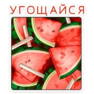 🍉