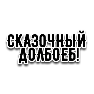 Screech @stickersb2b