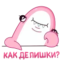 😏
