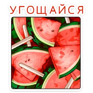 🍉