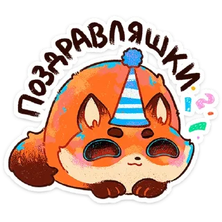 🥳