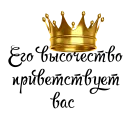 👑