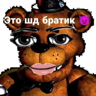 😏