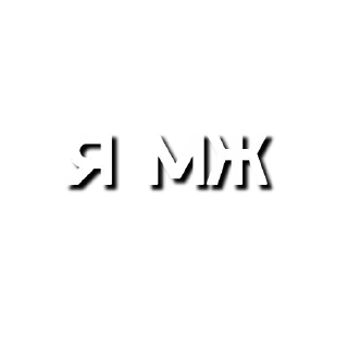 Лютая мафия @MafiaAomame