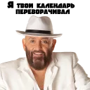 Шуфутинский
