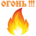 🔥