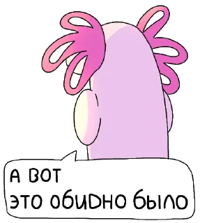 😒