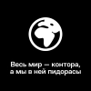 конторы пидорасов | @kontoraplus