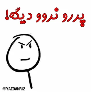 😒