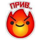 Огонёк :: @TgSticker