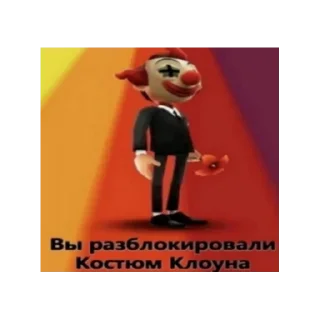🤡