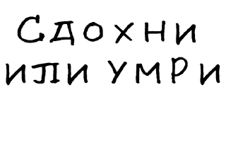 ☠
