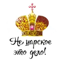 👑