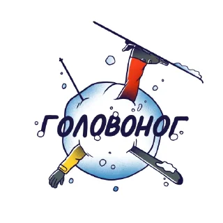 Горнолыжный Яндекс