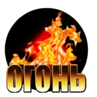 🔥