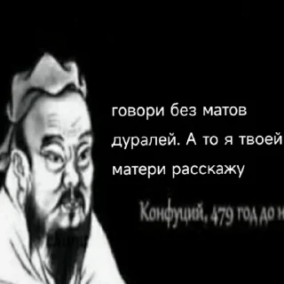 Премудрости Конфуция