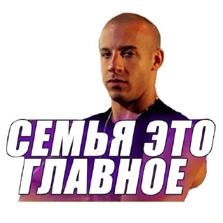 Доминик Торетто (@TgSticker)