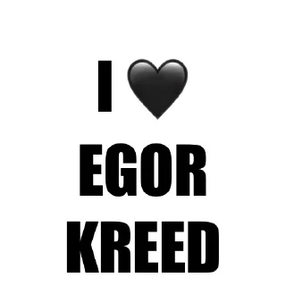 Егор Крид 😍