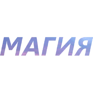 🪄