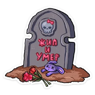 ⚰️