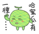 🍈