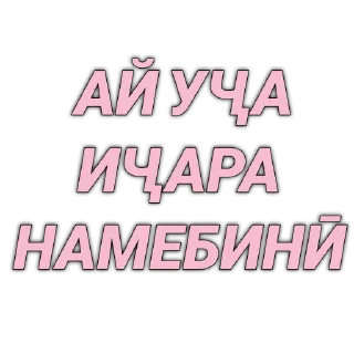 😏