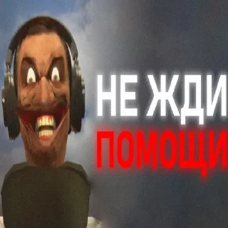 я скибиди выкидыш