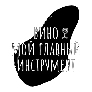 🍷
