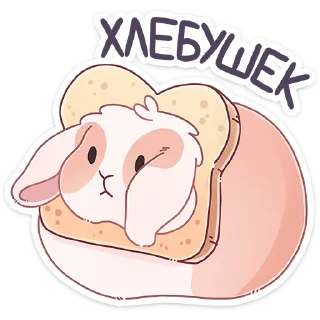 🍞
