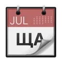 📆