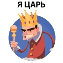 👑