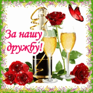🥂