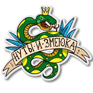 🐍