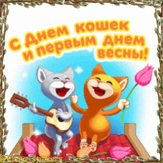 Праздники в марте @Elena_stickers