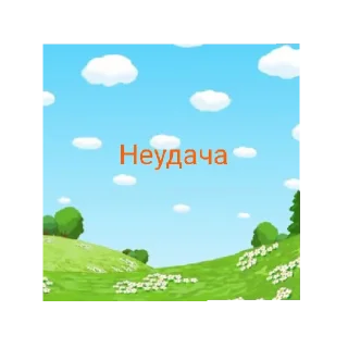 😢
