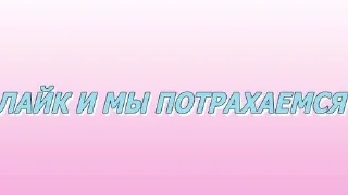😏