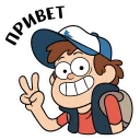 Диппер - Gravity Falls (@TgSticker)
