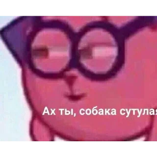 😒