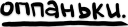 😯