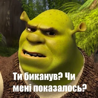 Шрек стайл