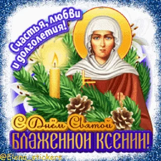 Праздники февраля @Elena_stickers