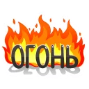 🔥
