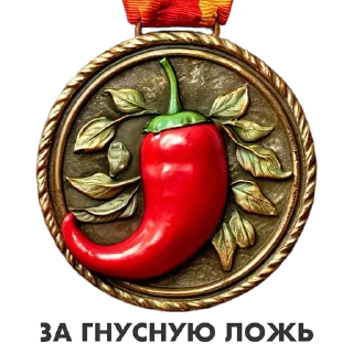 🌶️