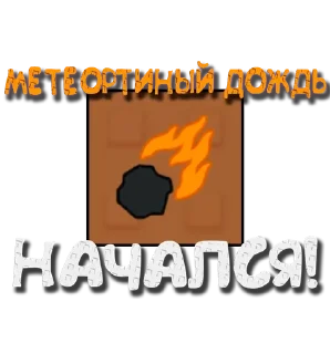 ☄️